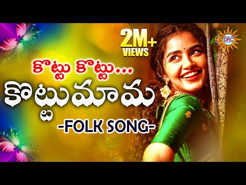 Kottu Kottu Kottumama Folk Hit Song | #Singerclimet #SingerAnasuya | Disco Recording Company