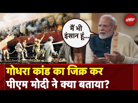 Godhra Riots: गोधरा कांड का जिक्र कर PM Modi ने क्या बताया? | NDTV India