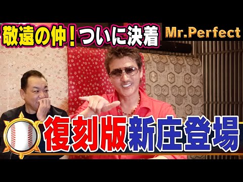 【新庄剛志⚾️復刻版】日ハム監督就任直前に撮影した超貴重映像！敬遠サヨナラヒット＆メジャー＆トライアウト秘話･･･全てを語る【第１話】