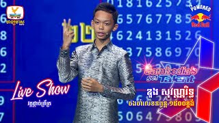 កុមារា ឌួង សុវណ្ណរិទ្ធ- Live Show Final | Cambodia’s Got Talent Season 3