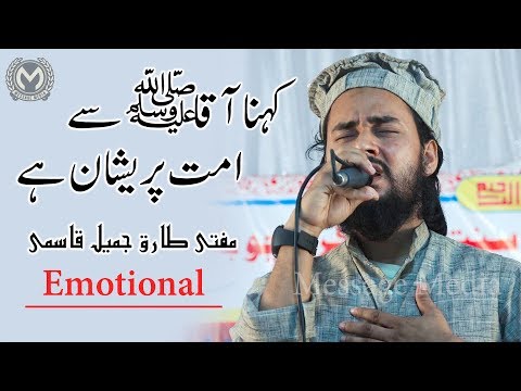 Mufti Tariq Jameel Qasmi | کہنا آقاﷺ سے امت پریشان ہے  Jalsa Dastar Bandi | Santkabir Nagar