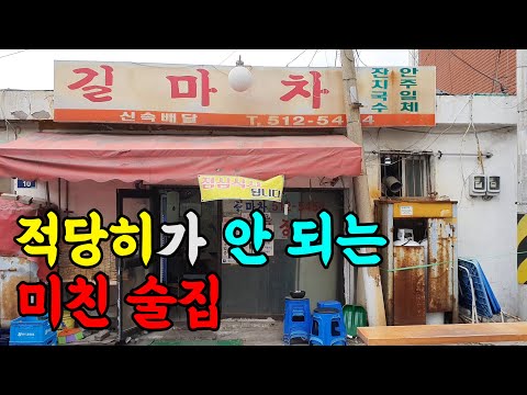 안주 7개 소주4병 시켜먹고 끌려나왔습니다. (증거영상)