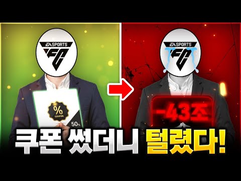 'FC 온라인' 실수인데 왜 유저가 책임져야 합니까?