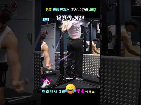 표정도 재밌고 행동도 진짜 재미있는 사람들의 웃음 빵빵터지는 웃긴 순간들 237 ㅋㅋㅋ