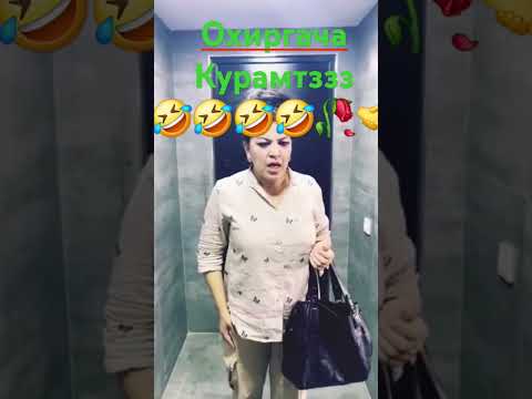 Охиргача курамиз де  🤣🤣🤣🤣🥀🥀