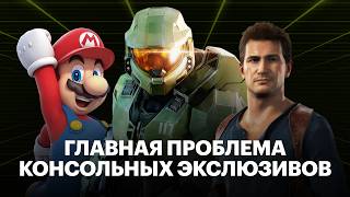 Нам правда все еще нужны консольные эксклюзивы?