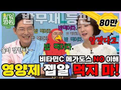 [함잌병원 Full 🏣Ep2] 비타민 먹지마! OO만 먹음 돼! (feat.이 영상을 제약회사에서 싫어합니다)