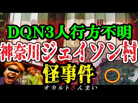 【神奈川の怖い話】[●人鬼の集落]『ジェイソン村』でふざけたDQNの末路…相模原市民も知らない心霊怪奇事件4選【ゆっくり解説】