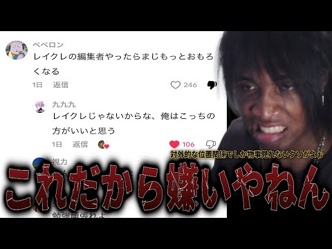 くだらんお笑いマウントに巻き込もうとしてくるレイクレリスナーがマジで嫌いやねん