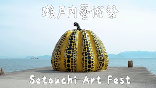【2025瀬戸内藝術季全攻略】4天3夜跳島自由行, 交通 飯店 美食 歷史 藝術介紹都在這
