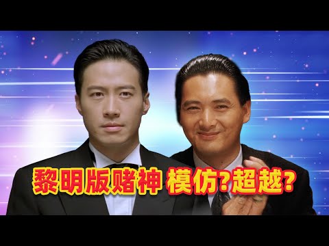 【吐嚎】7.1分，少年賭神，揭秘賭神高進成長史