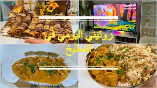 روتين نهاري بعد العودة المدرسية فطور صباح و غداء و راحة نفسية 🥰🥰🥰😍❤️❤️