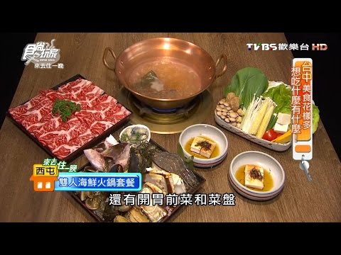 【台中】鮨樂海鮮市場 全國最大的日式海鮮燒烤餐廳 食尚玩家 20160404