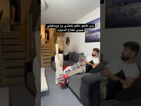 قبل ما يغير رائيو بسرعه 😂