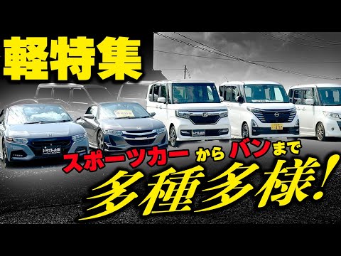 【軽自動車】トラスト企画が軽スポーツから軽バンまで買取できる理由とは！？【S660】