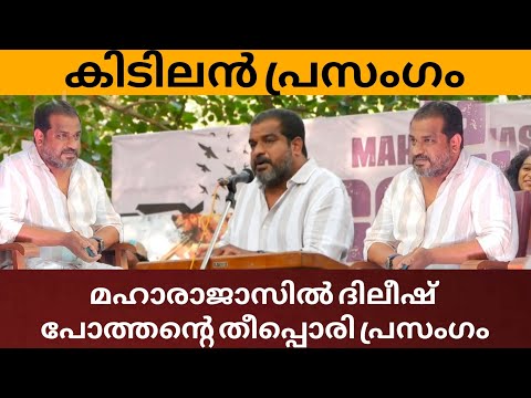 മഹാരാജാസ് കോളജിൽ വിദ്യാർത്ഥികളോട് പോത്തേട്ടൻ്റെ അതിഗംഭീരമായ പ്രസംഗം..|CHANNEL KERALA