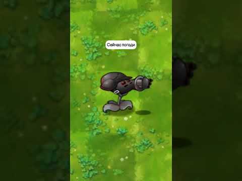 миниатюра №37 - растения против зомби 😹 #пвз #pvz #shorts