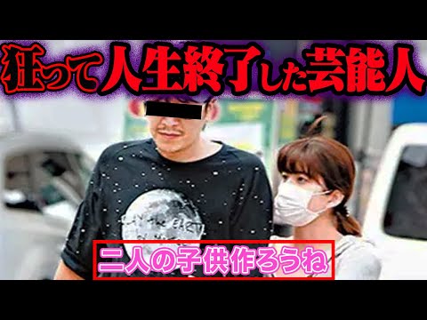 おかしくなって干された芸能人 35選【ゆっくり解説】