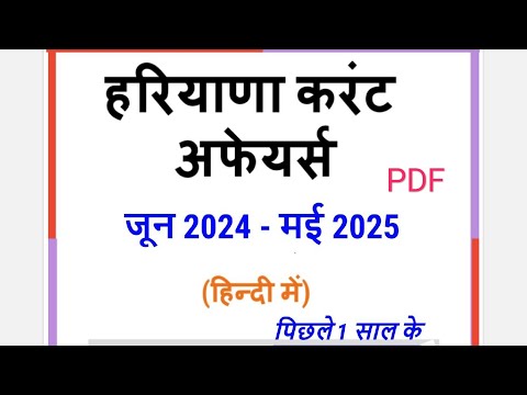 Haryana Current Affairs June 2024 to May 2025 (Last 1 Year) in Pdf / Haryana Current Affairs for CET