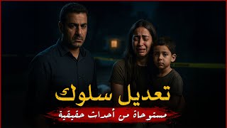 مستوحاة من أحداث حقيقية لقضية مريبة تتورط بها فتاة وطـ،ـفل يعاني من أعراض معينة تجعله مشتبه به !!