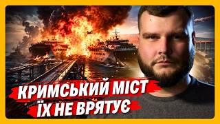 Путін В ІСТЕРИЦІ. Удар по Криму зламав КЛЮЧОВУ АРТЕРІЮ ОКУПАНТІВ. КУШНІКОВ про РУЙНОВАНІ ПЛАНИ Росії
