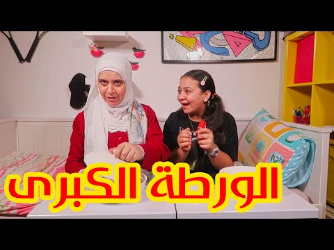 تحدي الأكل الحلو و الحار بين جنى وماما !!