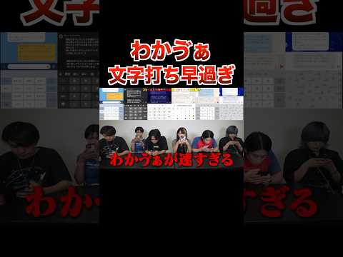 文字打ち競争したらわかゔぁが強すぎたww【フォーエイト 切り抜き】