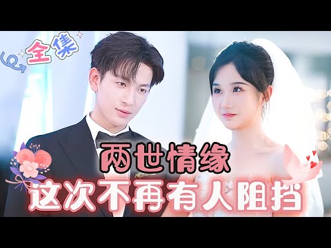 MULTI SUB 💞张晋宜&王嘉懋💞公主穿越到现代，还和长的“摄政王”一样的总裁结婚了，竟然还怀孕了，决定离婚跑路，哪知霸总不让，她逃他追#MiniDrama #精彩大陆短剧 #甜宠 #drama