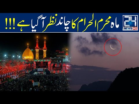 Muharram ka chand 2025 || Muharram moon sighting 2025 || Muharam ka chand || Muharram moon 2025.