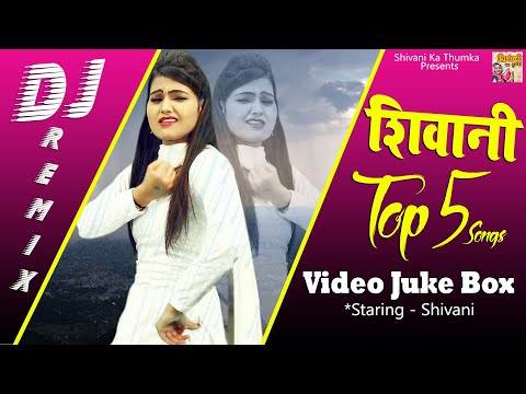 Shivani Songs !! DJ Remix Ladies Lokgeet !! Shivani Video Juke Box #ShivaniKaThumka