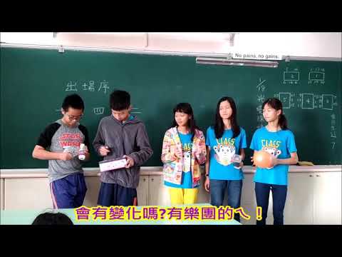 107學年606第五組 - YouTube(2分16秒)