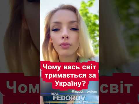 https://www.youtube.com/@andreyfedorov1606/shorts#andreyfedorov #АндрейФедоров #АндрійФедор
