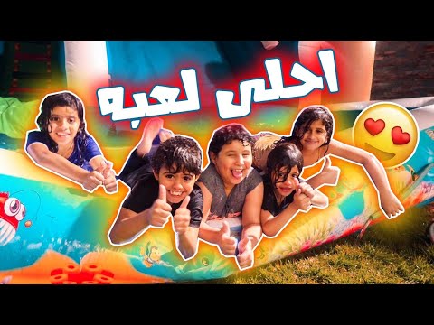 عائله فيحان طالعين للشاليه | جبنا زحليقه صابونيه | عيال الحاره خربو كيكة تخرج حمده وخواتها 😂