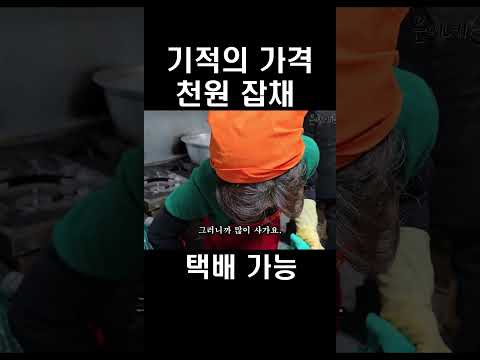 반찬 천원에 팔면 벌어지는 일#shorts