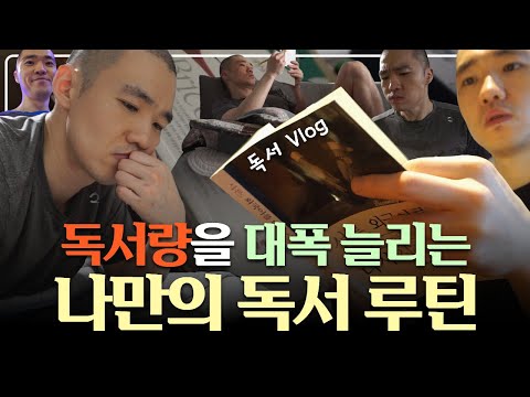 [독서VLOG] "책을 진지하게 대할수록 독서와 더 멀어지는 것 같다" | 오늘 함께 한 책 3권 (자기계발서, 외국어공부, 소설) | 책과 함께하는 인생사유
