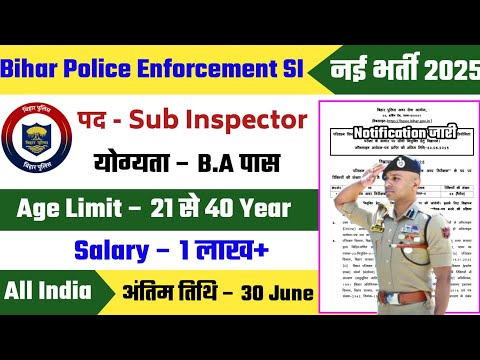 Bihar Police Enforcement SI Vacancy 2025 | Bihar Police Enforcement SI Recruitment 2025 |