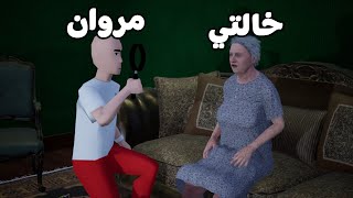 لعبة الاختلافات المرعبة مع مروان😨 | The Anomaly Project