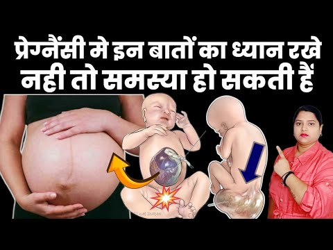 प्रेग्नैंसी मे इन बातों का ध्यान रखे नही तो समस्या हो सकती है|signs of unhealthy pregnancy|pregnant|