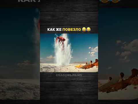Повезло 😂