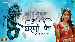 राधा कृष्णा भजन अभी तक का सबसे मनमोहित गीत | Top 10 Krishna Bhajan 2024 | Latest Krishna Bhajan Song