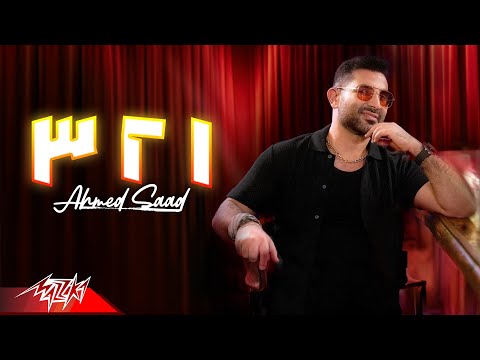 Ahmed Saad - 123 | Official Music Video - 2024 | أحمد سعد - 123