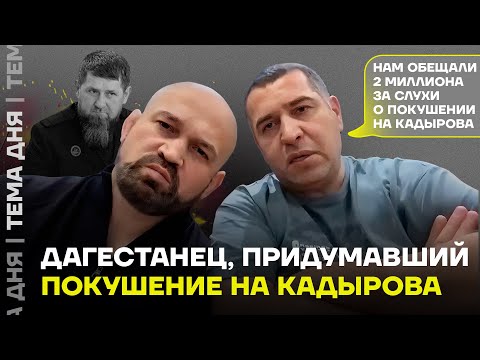 Дагестанский депутат против Кадырова. Продолжение истории с «кровной местью»