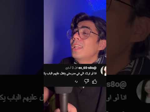 سئلت المتابعين يعطوني المواقف المحرجة في المدارس😂😂