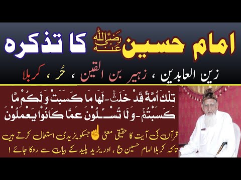 Imam hussain tazkira Karbala || Maulana Ishaq Punjabi