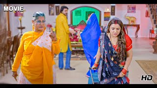 #New Full भोजपुरी फिल्म - ( सौतन सौतन की लड़ाई ) | पारिवारिक फ़िल्म | #bhojpuri Movie 2025