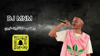 DJ MNM - ريمكس اختاريت غيري