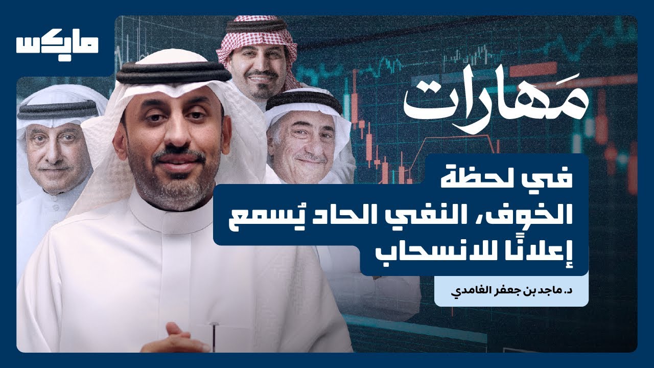 صورة مصغرة من يوتيوب - بودكاست مهارات: الكلمة تُعيد تسعير السوق