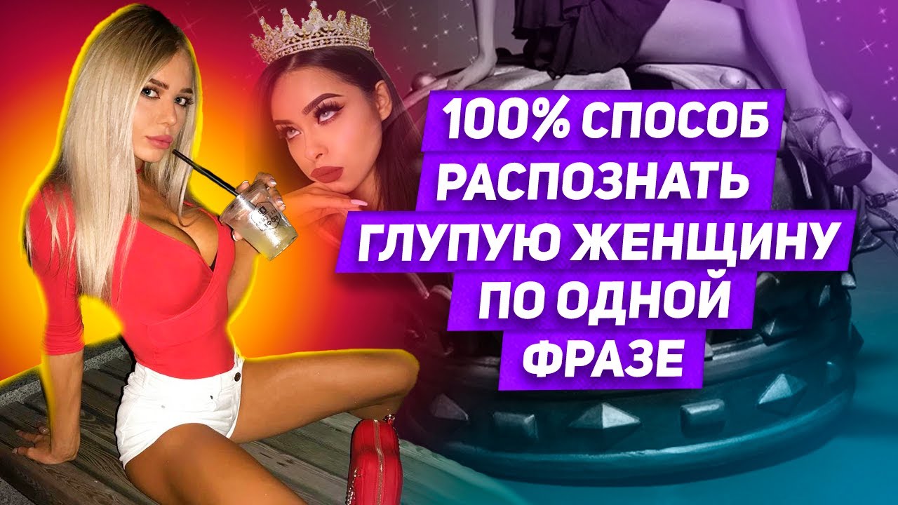 3 причины почему красивая женщина редко бывает хорошей: если девушка красивая значит непригодная!