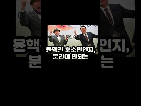 윤핵관 호소인 김흥국 ft 윤석열