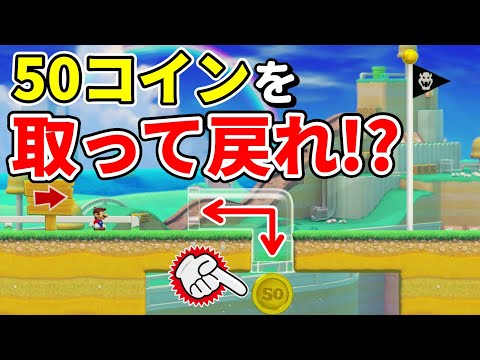 透明土管の先足場無いんだけどwww 『マリオメーカー2』